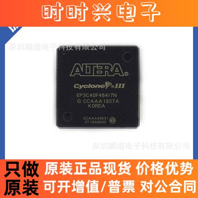 EP3C40F484I7N FBGA-484 嵌入式-FPGA 现场可编程门阵列 原装正品