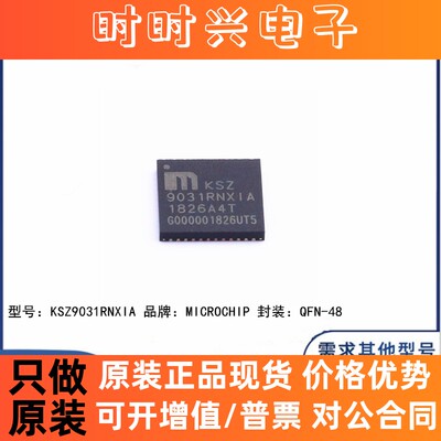 全新原装 KSZ9031RNXIA-TR 贴片QFN-48 以太网收发器/驱动器 芯片
