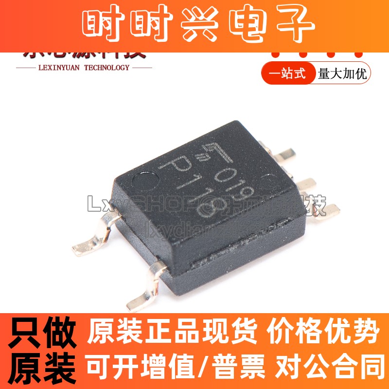 原装正品 贴片光耦 TLP118(TPL,E SOP-5 1通道 3.75kV 20Mbps