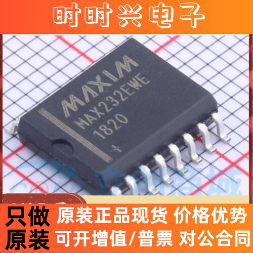 原装正品 MAX232CWE MAX232EWE WSOP16 贴片 全新进口