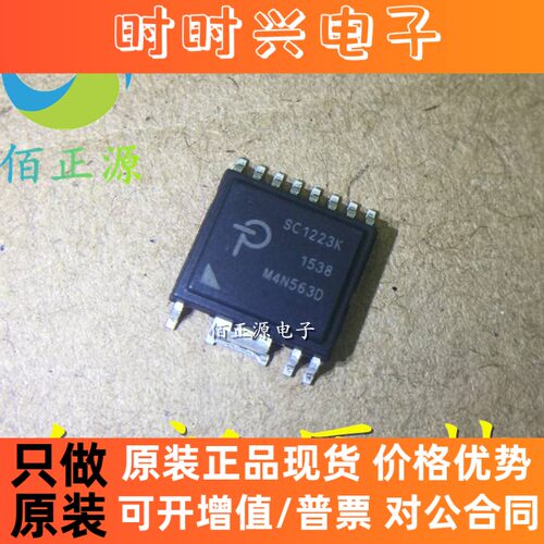 SC1223K 封装ESOP-R16B 快充电源IC管理芯片 全新原装 现货供应