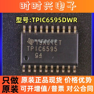 全新原装  型号:TPIC6595DWR 丝印:TPIC6595 封装:SOIC-20