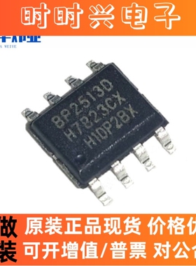 全新原装BP2513DP SOP-8高精度PWM调光LED隔离原边恒流驱动IC芯片