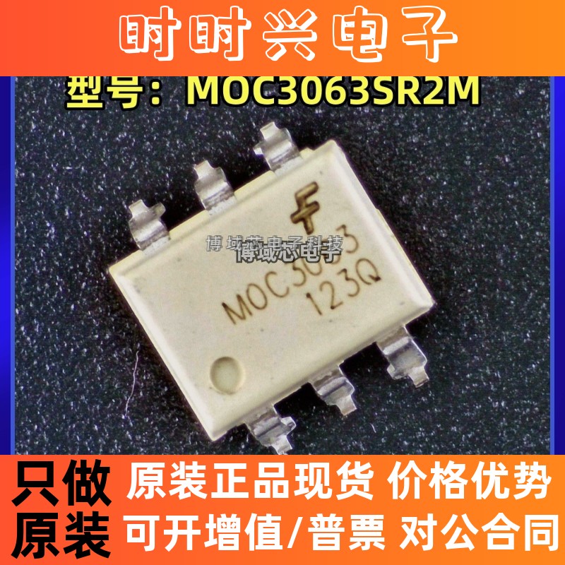 全新原装 onsemi(安森美) 型号:MOC3063SR2M 封装SOP6 双向可控硅