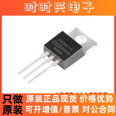 全新原装 IRFB4115PBF TO-220 N沟道150V104A 直插MOSFET场效应管