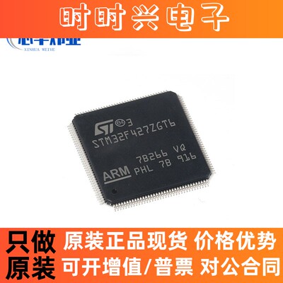 全新原装现货 STM32F427ZGT6 封装LQFP-144 单片机微控制器芯片ic