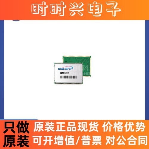 UM482 和芯星通 全系统多频高精度定位定向模块/RKT差分/厘米级