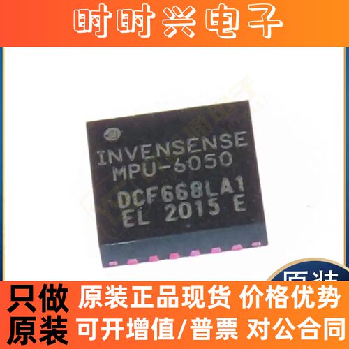 全新原装正品MPU-6050 MPU-6052 MPU-3050 AT32F403RCT6集成电路