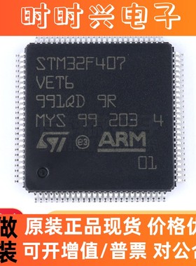 STM32F407VET6 单片机 LQFP-100 ARM 32位微控制器MCU芯片 原装