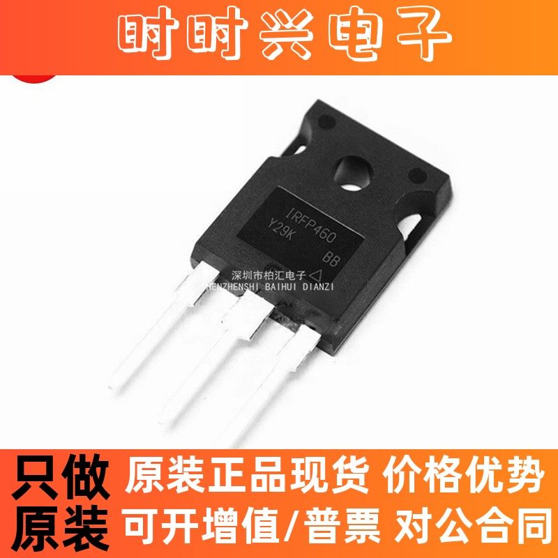 全新原装IRF460PBF IRF460场效应管 TO-247N沟道500V/20A
