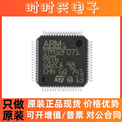 全新原装 STM32F071RBT6 LQFP-64 ARM Cortex-M0 32位微控制器MCU