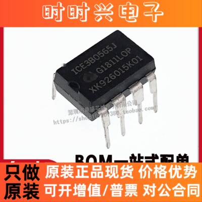 【5只】全新原装 3B0565 ICE3B0565J DIP-8直插 电源管理驱动芯片