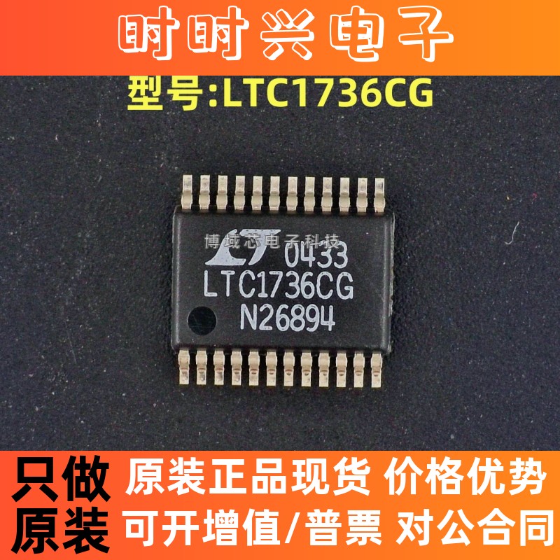全新原装 LINEAR 型号:LTC1736CG 封装:SSOP-24