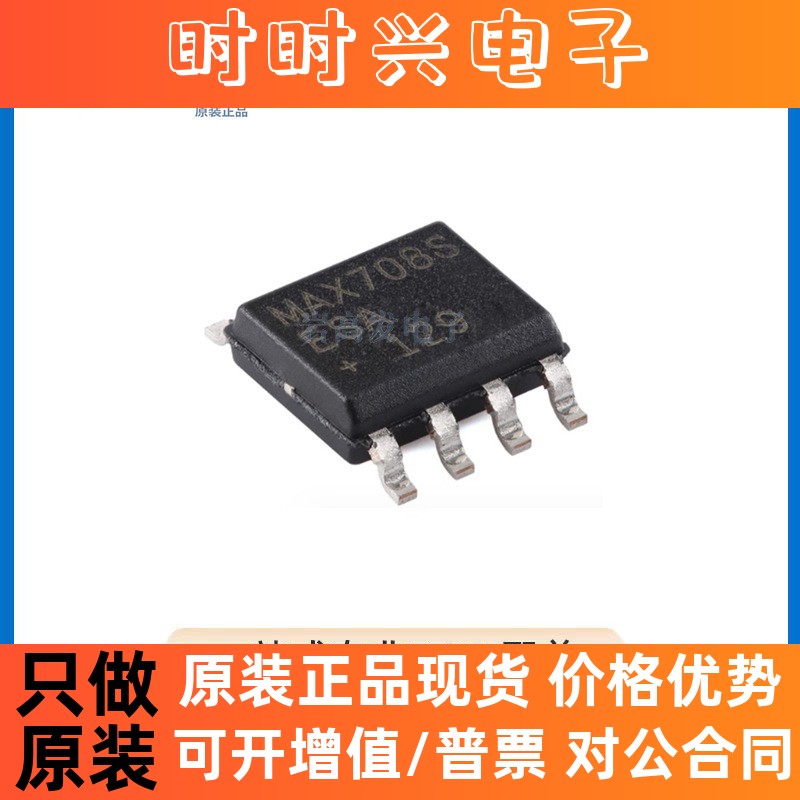 MAX708SESA+T 封装 SOP-8 微处理器监控电路芯片 原装正品