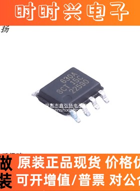 芯洲 SCT2630ASTER 2632 2430 2432 2650 2630A DC电源芯片 ESOP8