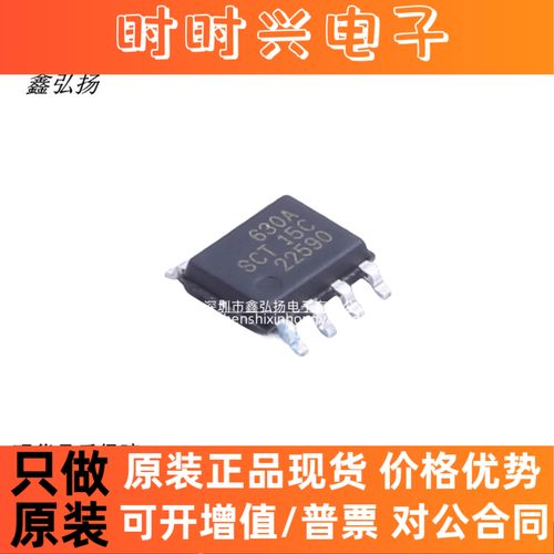 芯洲 SCT2630ASTER 2632 2430 2432 2650 2630A DC电源芯片 ESOP8