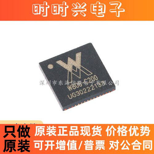 原装正品 贴片 W806-C200 QFN-56 IoT MCU芯片集成32位CPU处理器