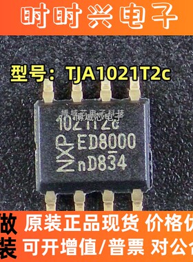 全新原装 NXP 型号:TJA1021T/20/C,118 丝印:1021T2c 封装:SOP8
