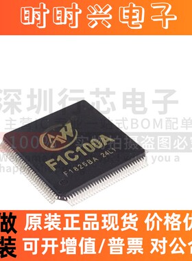 原装 F1C100A 封装QFP-128 F1C100S F1C200S 封装QFN-88 解码芯片