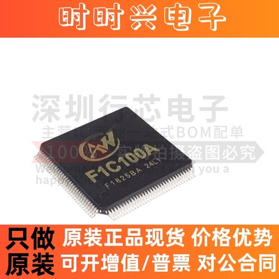 原装 F1C100A 封装QFP-128 F1C100S F1C200S 封装QFN-88 解码芯片