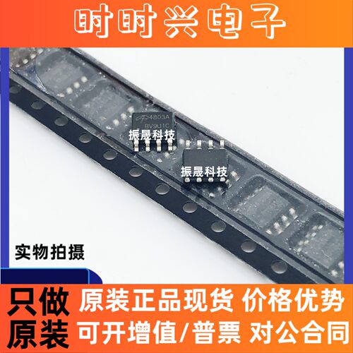 全新进口原装 AO4803A 贴片SOP-8 电源管理芯片 现货库存 可直拍