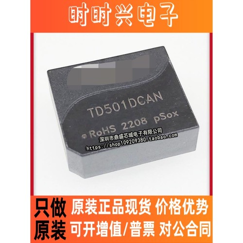 全新原装TD501DCAN 单路通用型CAN隔离收发模块 3KV隔离 品质保证