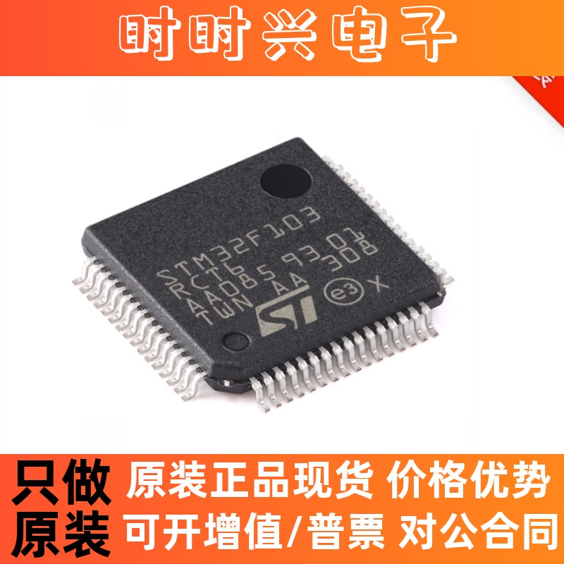 STM32F103RCT6 LQFP-64 ARM Cortex-M3 32位微控制器MCU 进口原装