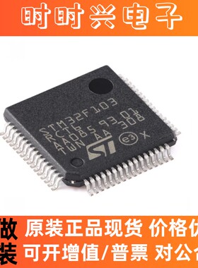 STM32F103RCT6 LQFP-64 ARM Cortex-M3 32位微控制器MCU 进口原装