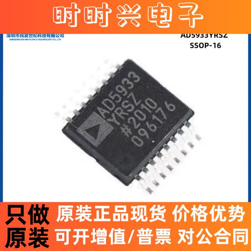 原装 AD5933YRSZ SSOP-16 1通道 12bit 5.5V 数字频率合成器芯片