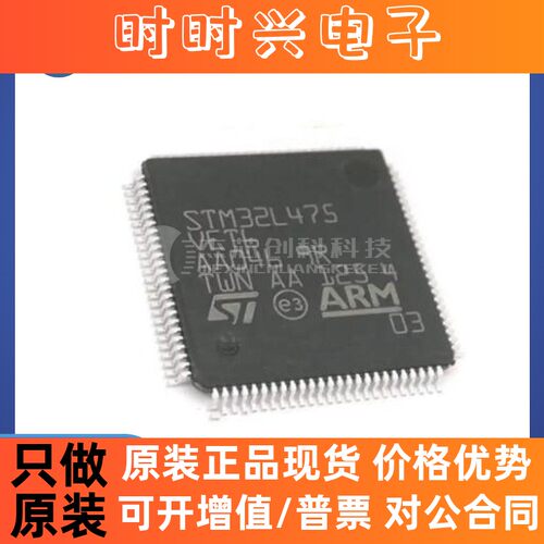 STM32L475VET6 LQFP-100 全新原装 微控制器芯片IC32L475VET6