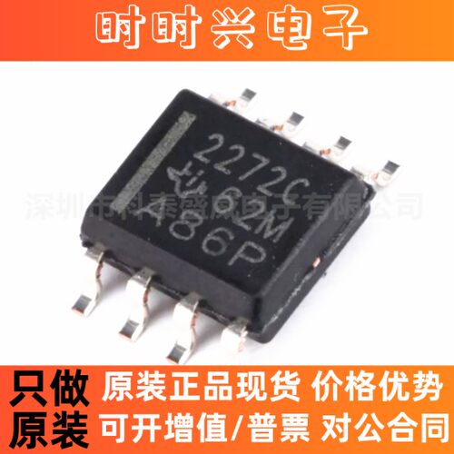 全新原装 TLC2272CDR TLC2272 丝印2272C 贴片SOIC-8 运算放大器