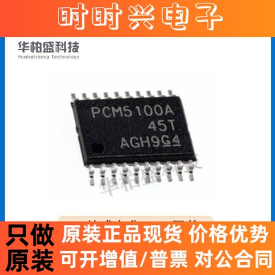 全新原装PCM5100APWR TSSOP-20 贴片APW A 音频模数转换器 IC芯片
