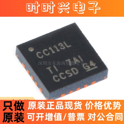 全新原装 贴片 CC113LRGPR QFN-20 价值线接收器 无线收发器芯片