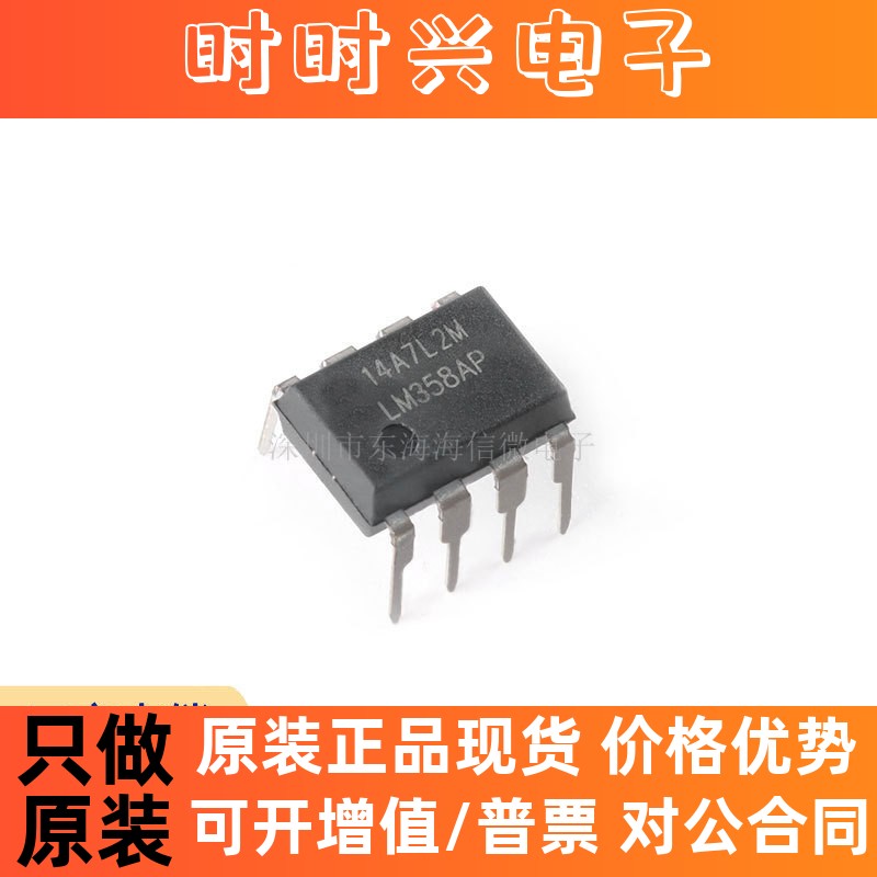 全新原装 直插 LM358AP PDIP-8 双路标准运算放大器IC芯片