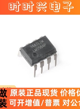 全新原装 直插 LM358AP PDIP-8 双路标准运算放大器IC芯片