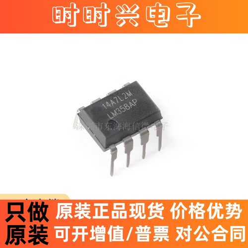 全新原装 直插 LM358AP PDIP-8 双路标准运算放大器IC芯片