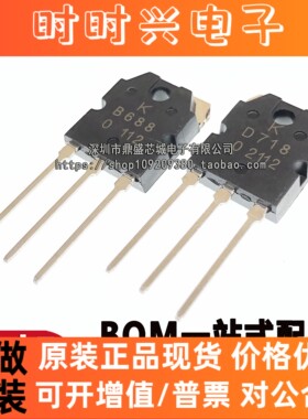全新国产 2SB688 2SD718 B688 D718全新 音频功放对管 现货可直拍
