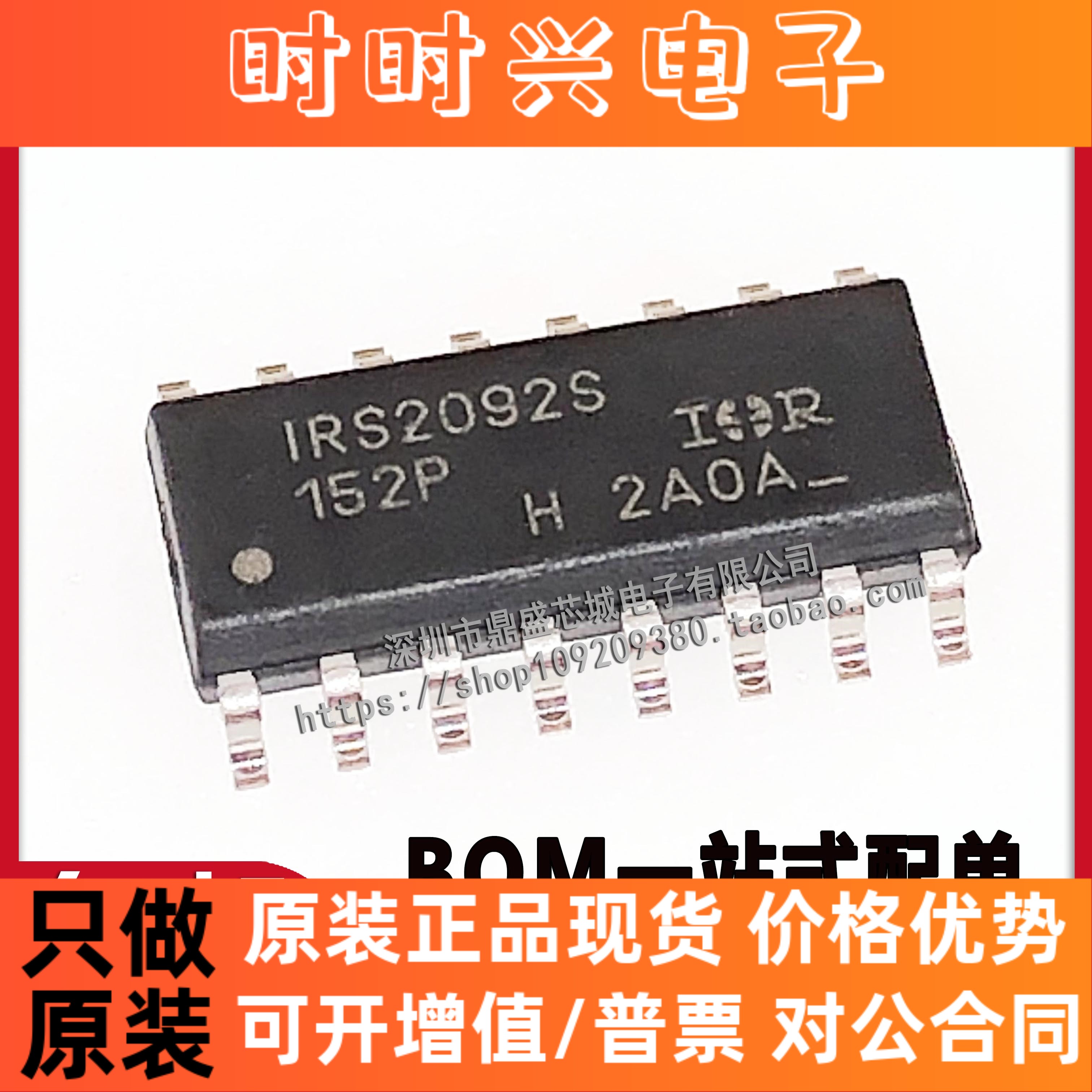 全新原装  IRS2092S IRS2092STRPBF SOP-16 D类功放芯片 音频功率