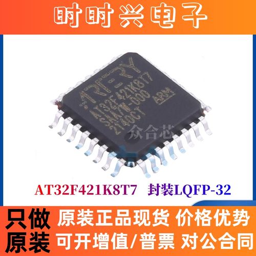 原装ARTERY雅特力 AT32F421K8T7 LQFP32替代STM32F030K6T6 芯片IC
