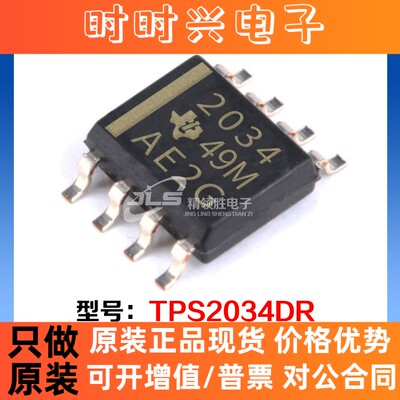原装现货 TPS2034DR TPS2034 丝印2034 封装SOP-8 负载驱动器