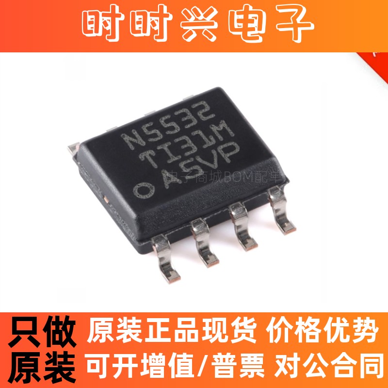 贴片 NE5532DR SOP-8 低噪 双运算放大器IC芯片 进口原装
