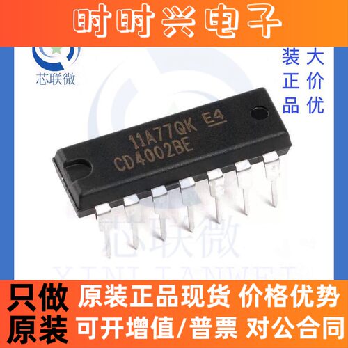 全新原装 CD4002 CD4002BE 直插 DIP-14 双4输入或非门 逻辑芯片