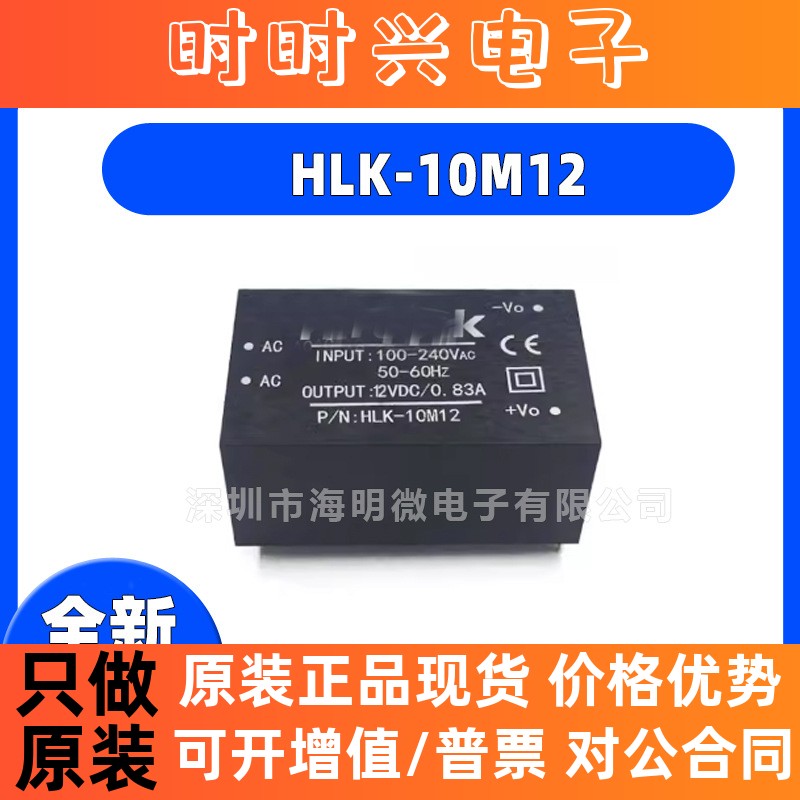 HLK-10M12 电源模块220v转5v 2A AC-DC超小型隔离电源开关模块10W