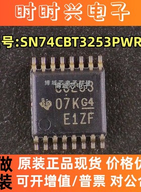 全新原装 TI 型号:SN74CBT3253PWR 丝印:CU253 封装:TSSOP-16