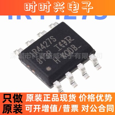 全新原装 IR4427S IRS4427STRPBF 贴片SOP-8 电源驱动管理器芯片