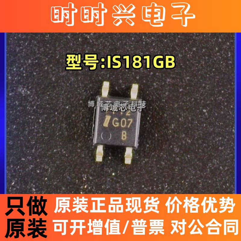全新原装 ISOCOM 型号:IS181GB 丝印:FPT2 封装:SOP4 光电晶体管