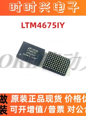 LTM4675IY#PBF BGA-108 丝印LTM4675Y DC-DC电源芯片 全新原装