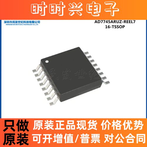 AD7745ARUZ-REEL7 封装TSSOP-16 模数转换芯片ADC 全新原装正品