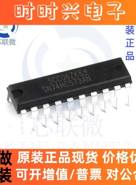 全新原装 SN74HC573AN 直插 DIP-20 八位三态输出触发器 IC 芯片