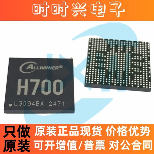 H700 AXP305 H616/H618 AXP313A H3/H5 XR829 H313处理器芯片全志